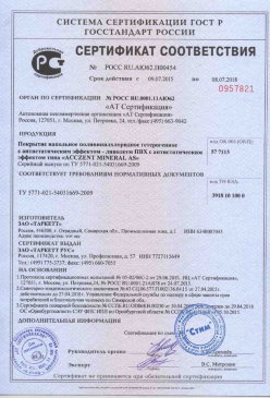 2015.08.24 Луховицы - Листы гипсокартонные Серийный выпуск. ГОСТ 6266-97
