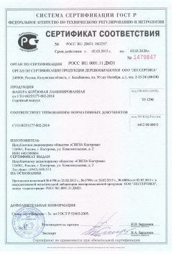 2016.09.12 Луховицы - Растворы строительные Серийный выпуск. ГОСТ 28013-98