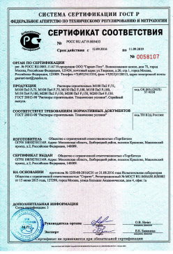 2017.05.05 Луховицы - Пена полиуретановая монтажная огнестойкая. ТУ 2254-055-18738966-2012